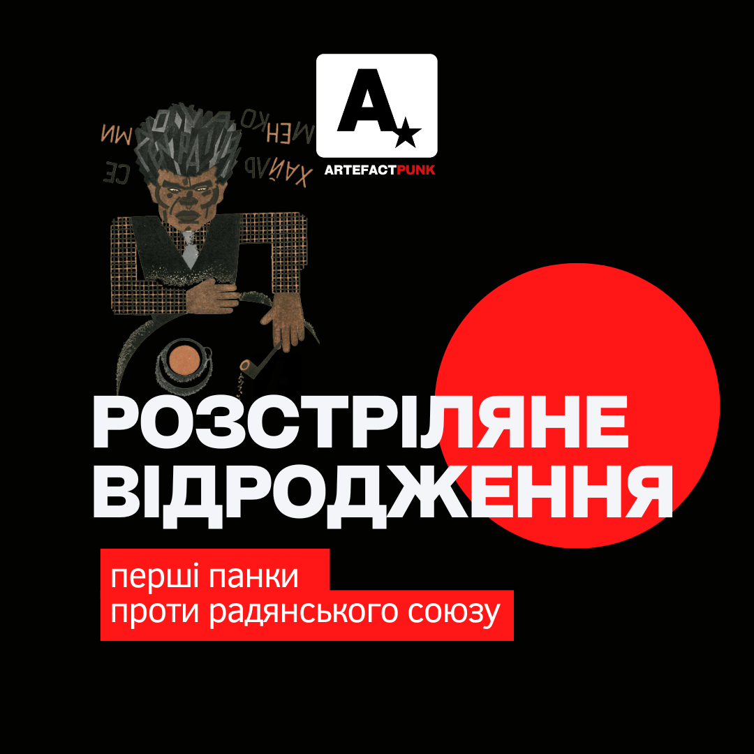 Михайль Семенко: футуризм – це літературний панк